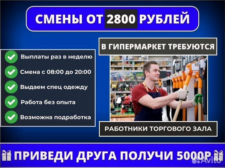 Требуется работник торгового зала в гипермаркет
