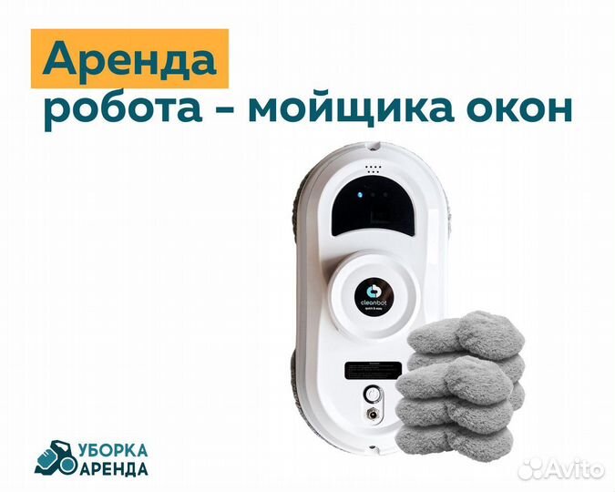 Моющий пылесос, робот мойщик окон, пароочиститель