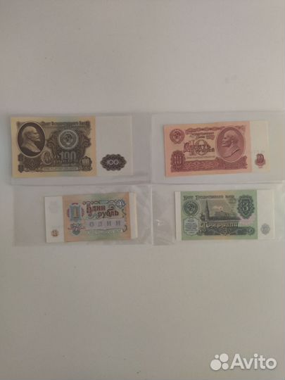 Набор банкнот СССР 1961г, 1991г, 1992г, 1993г