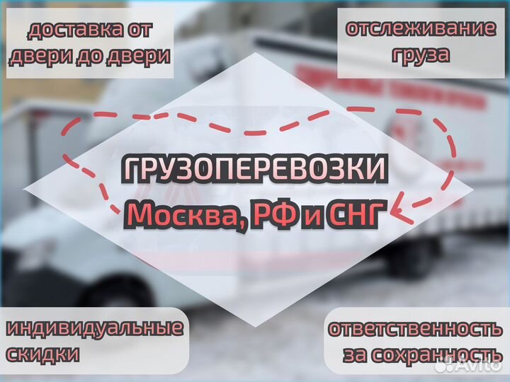 Грузоперевозки