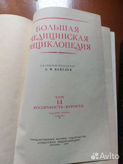 Антикварные книги по медицине