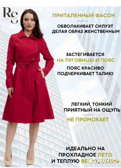 Плащ