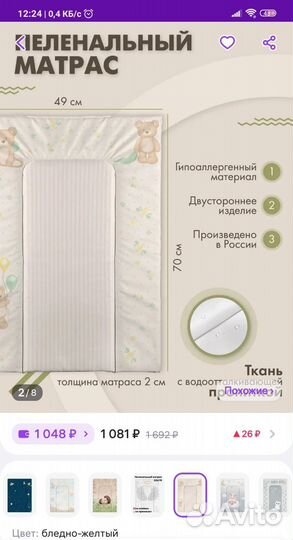 Пеленальный матрас