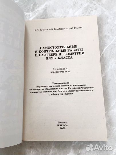 Математика 7 класс