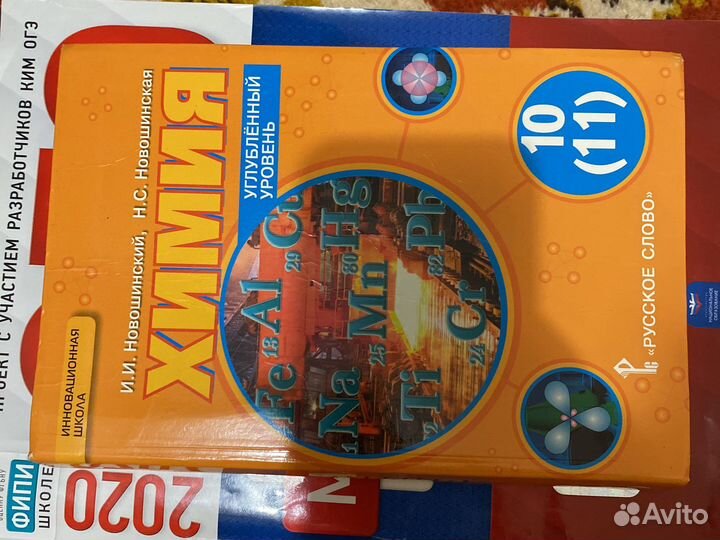 Учебник по химии 10 11 класс Новошинский