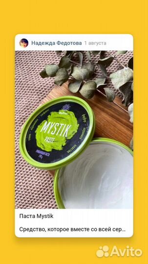 Паста и порошок Мистик