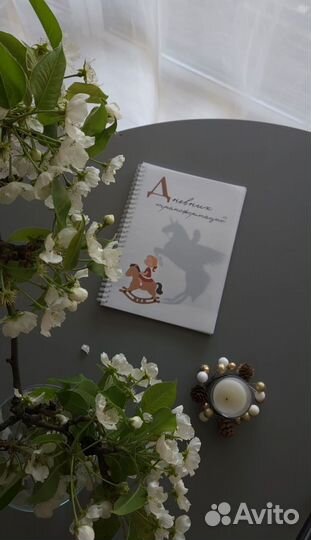 Блокнот дневник трансформаций