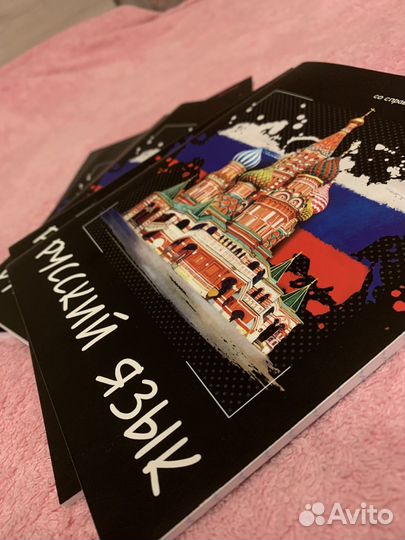 Тетради новые русский язык 48 л