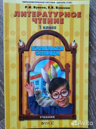 Литературное чтение 1 класс