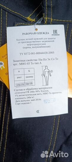 Спецодежда летняя 170-176/104-108 Роснефть