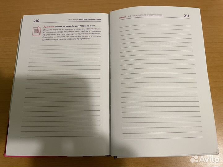 Мила Левчук «Сила притяжения мужчин»