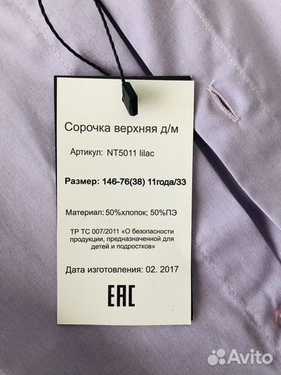 Рубашка новая р. 146