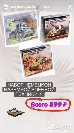 Наборы сборных моделек