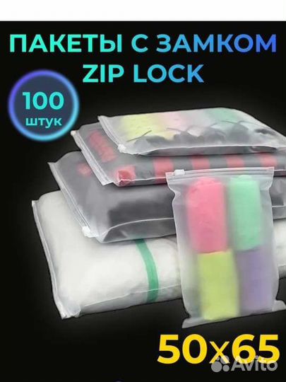 Пакеты зип лок с бегунком матовые zip lock