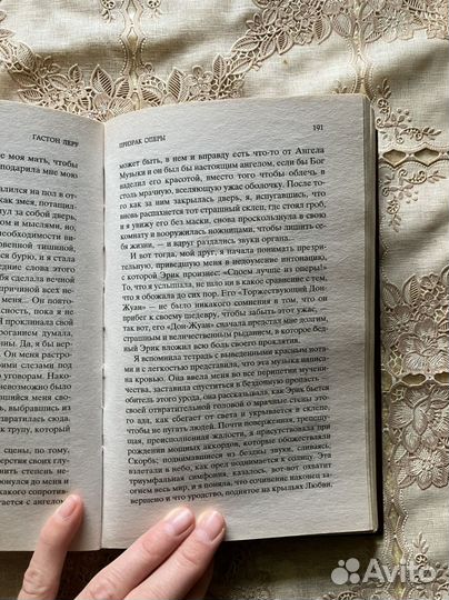 Книга Призрак Оперы