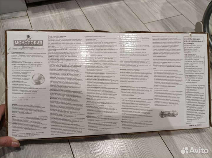 Монополия новая