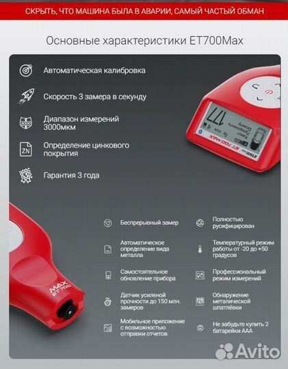 Аренда прокат толщиномера