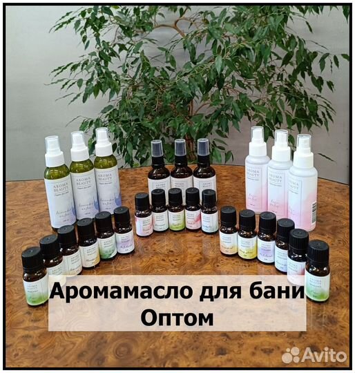 Аромамасла