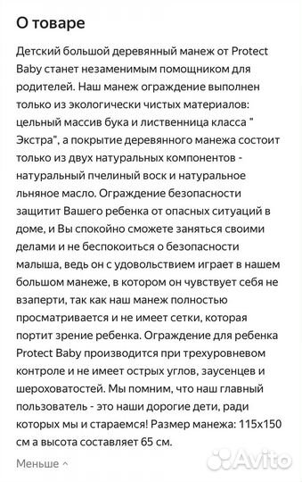 Манеж детский