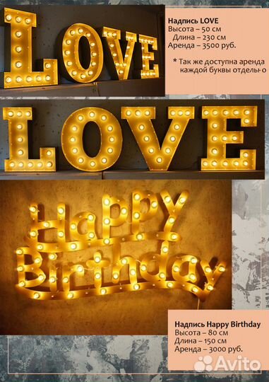 Аренда ретро букв, звезд, цифр и надписей