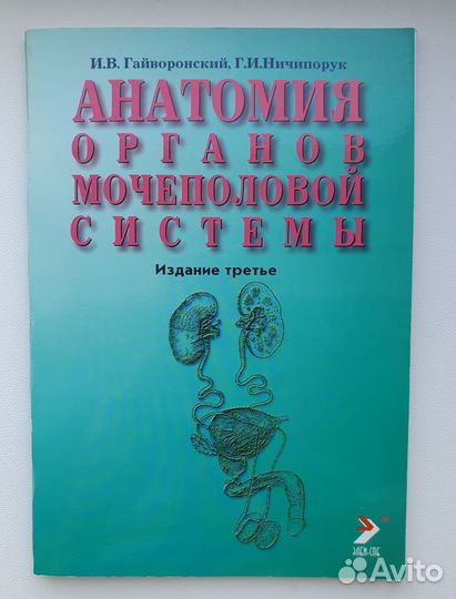 Гайворонский И.В. Методические пособия