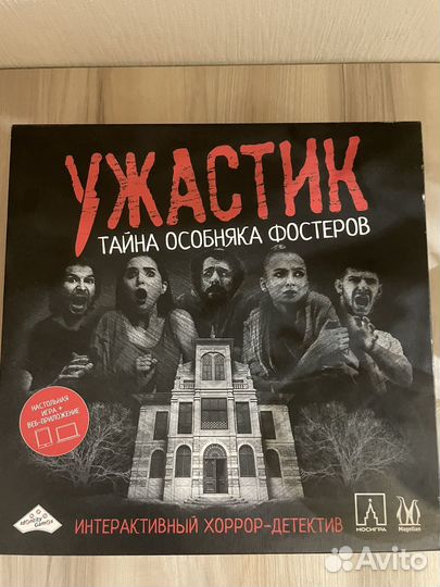 Настольные игры Ужастик тайна особняка фостеров