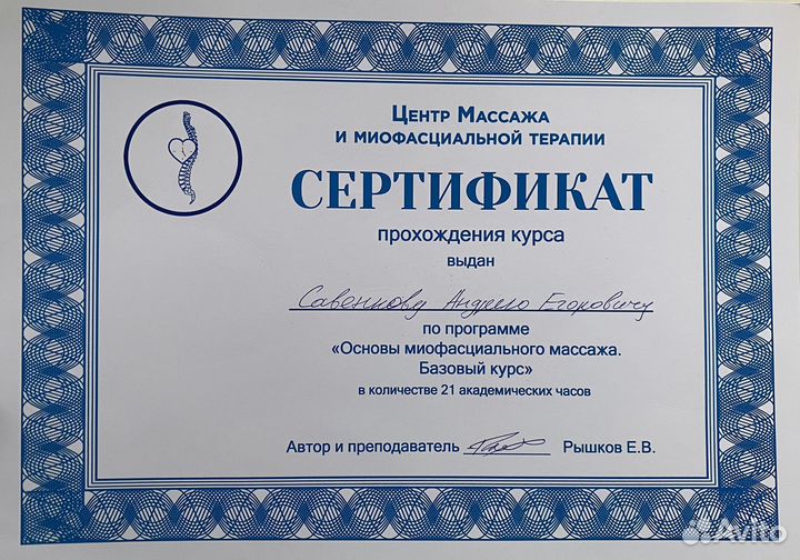 Миофасциальный/классический, спортивный массаж