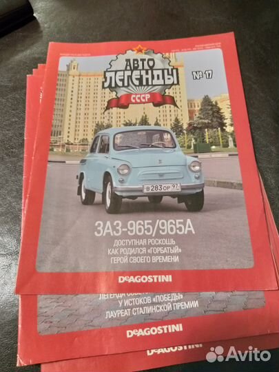 Журналы авто Легенды СССР
