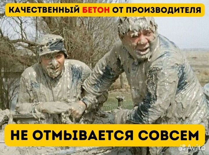 Качественный бетон
