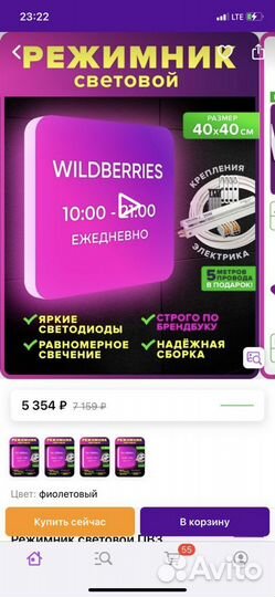 Режимник wildberries