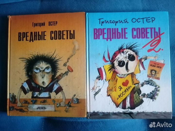 Две Книги Вредных Советов