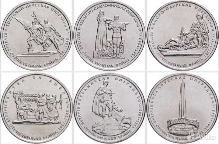 Юбилейные монеты 5 рублей