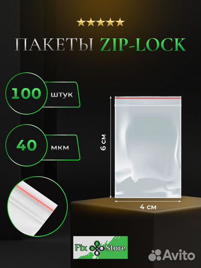 Пакеты упаковочные Zip Lock 4x6 зип 1000 шт