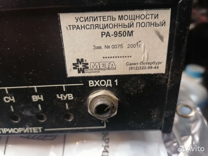 Усилитель Мета ра-950М