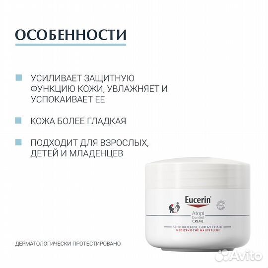 Atopi Control Eucerin Крем для сухой кожи