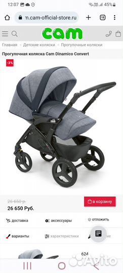 Прогулочная коляска cam dinamico convert