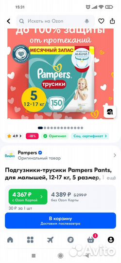 Pampers трусики размер 5 (150 штук)