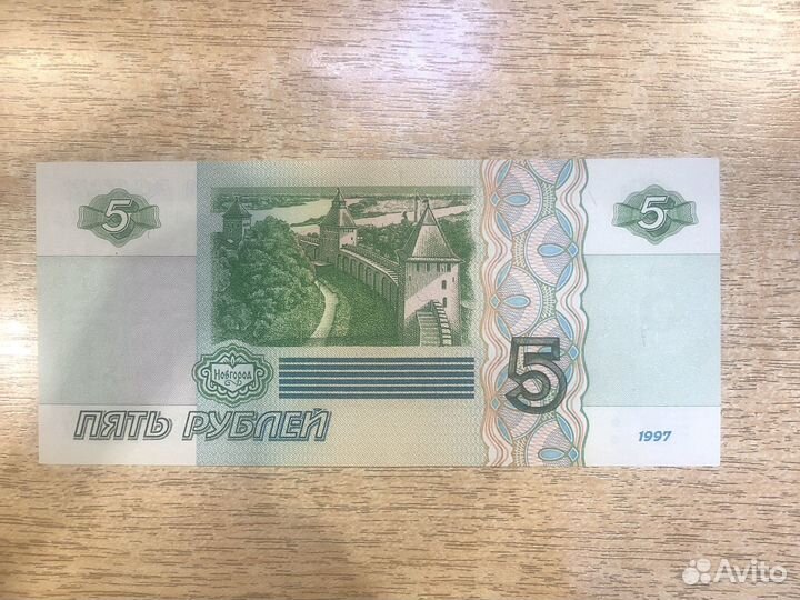 5 рубль