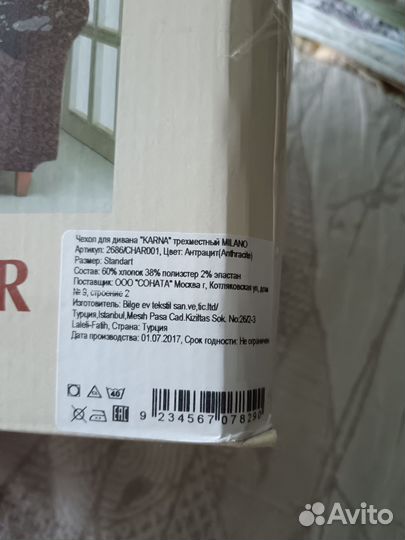 Чехол на диван