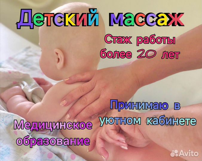 Детский массаж