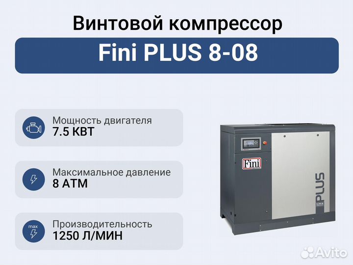 Винтовой компрессор Fini plus 8-08