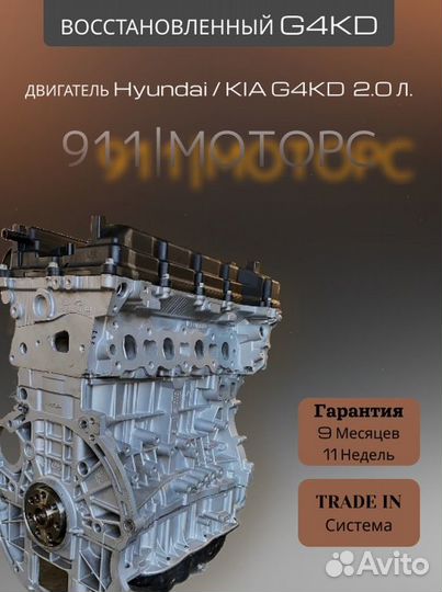 Двигатель G4KD 2.0 L Kia/Hyundai