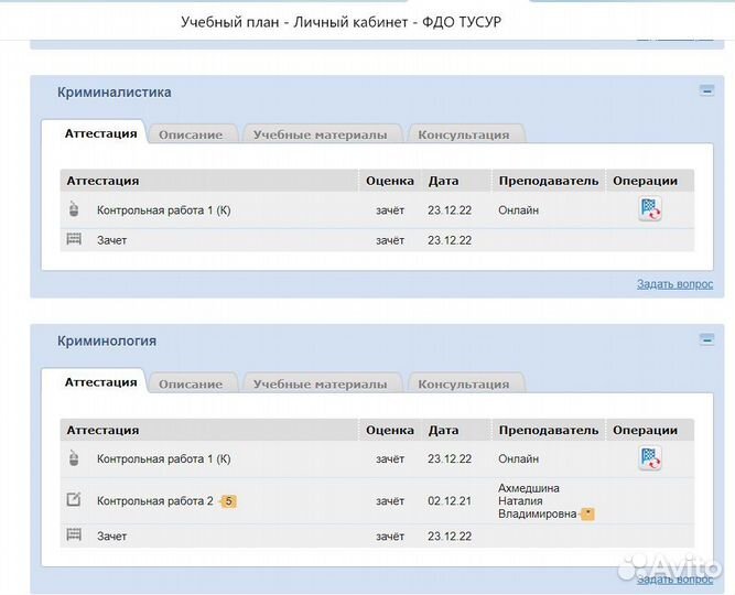 Консультации студентам Тусур, Тпу, Тгасу