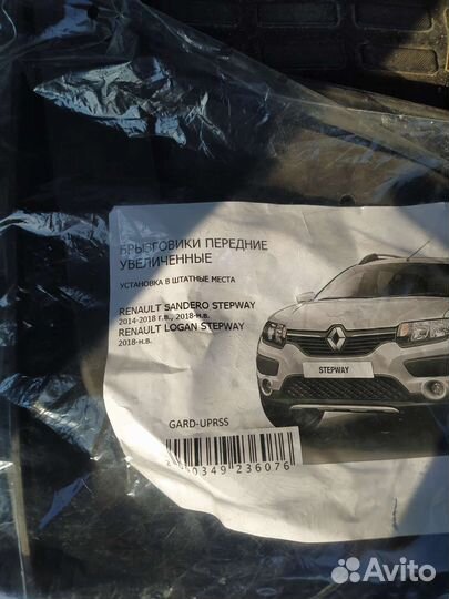Брызговики renault logan степ или sandero степ