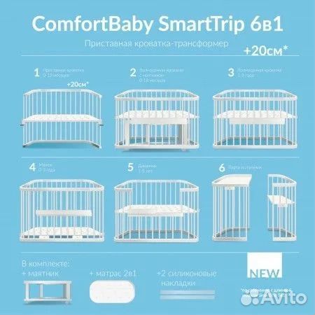 Детская кроватка comfort baby 6в1