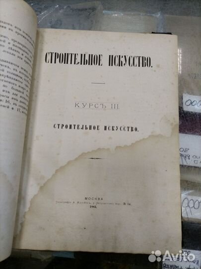 Строительное искусство 1879