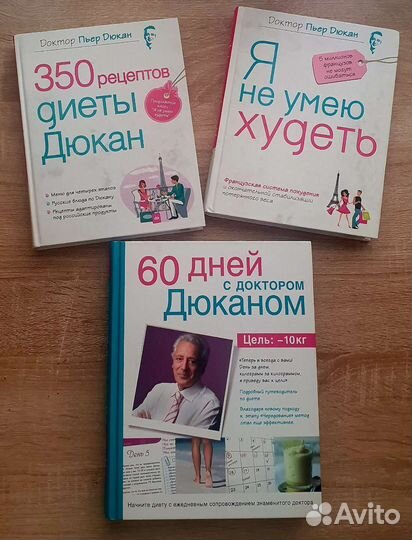 Три Книги Пьера Дюкана