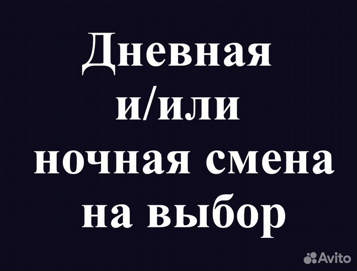 Упаковщик / еженедельная оплата