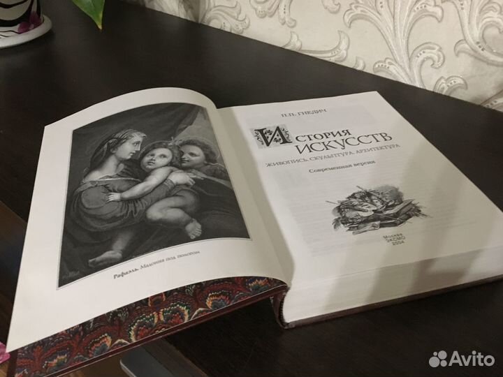 Книга История искусств