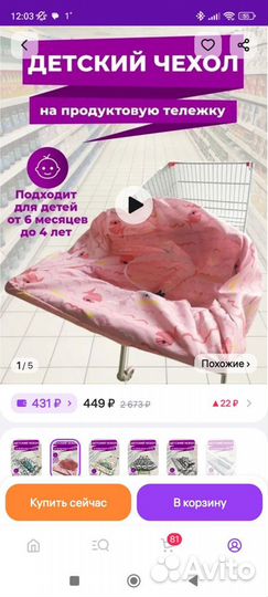 Детский чехол на продуктовую тележку